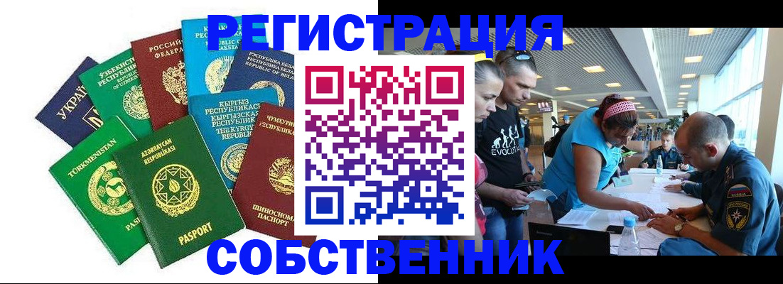 прописка для школы в Ельце