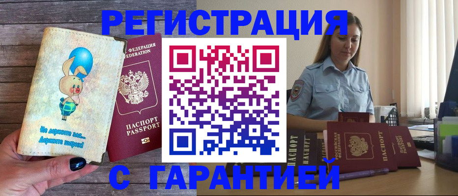 купить прописку в Ельце