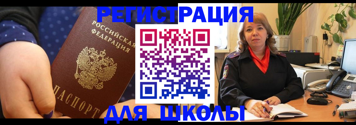 прописка ребенка в Ельце